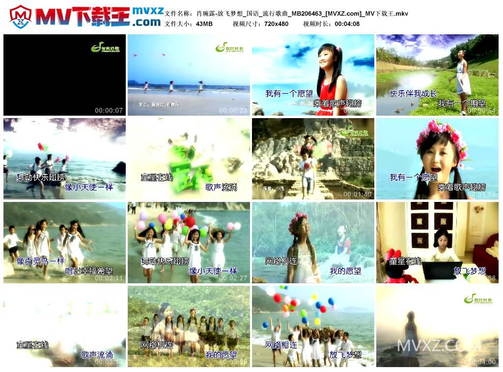 肖琬露-放飞梦想_国语_流行歌曲_MB206463